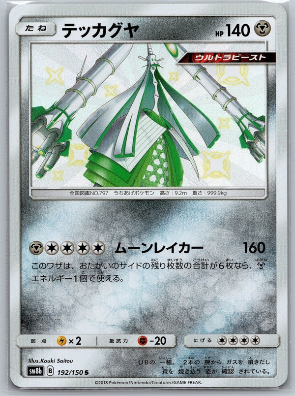 Bamboiselle 192/150 S SM8b Ultra Shiny GX 2018 - UwU TCG