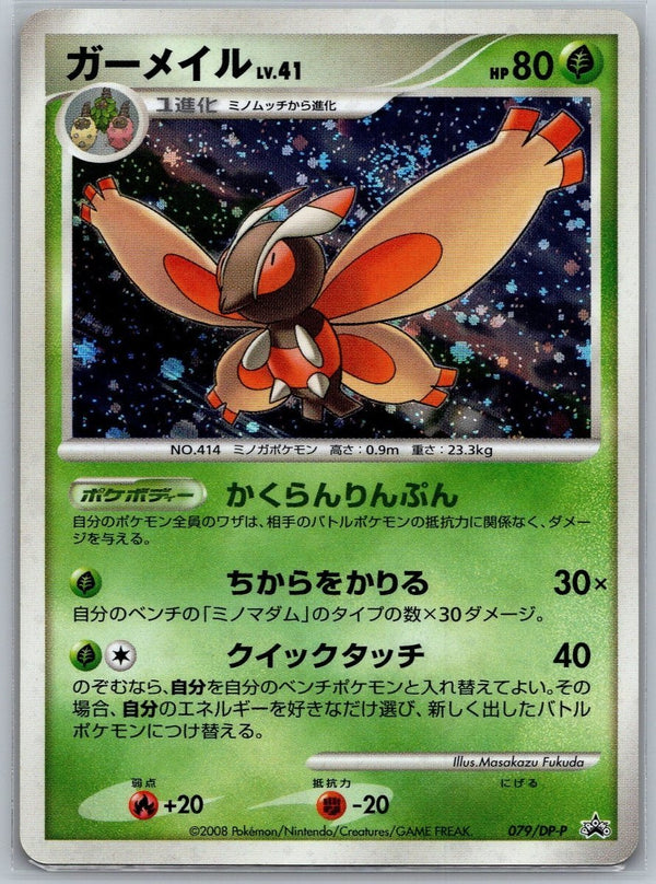 Papilord 079/DP - P Holo Promo Shining Darkness - UwU TCG