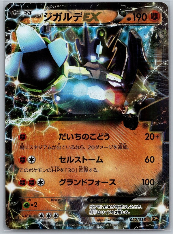 Zygarde EX 022/036 RR CP5 Dream Shine Collection - UwU TCG