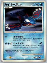 Kyogre DPBP440 1st Ed Cry from Mysterious DP5 Holo - UwU TCG