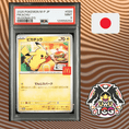PSA 10 Pikachu 020/M - P McDonald's Happy Set Promo 2025 - UwU TCG