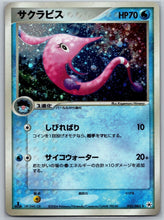 Rosabyss 035/083 1st Ed Undone Seal Holo Rare - UwU TCG