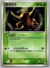 Scarabrute 006/083 1st Ed Holo Undone Seal - UwU TCG